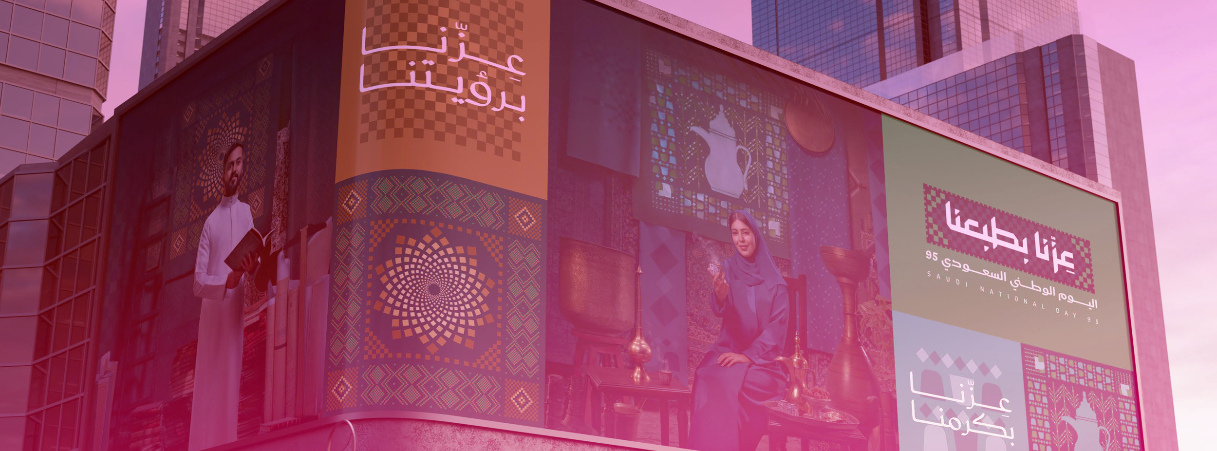 مركز حياتي اليوم الوطني 95